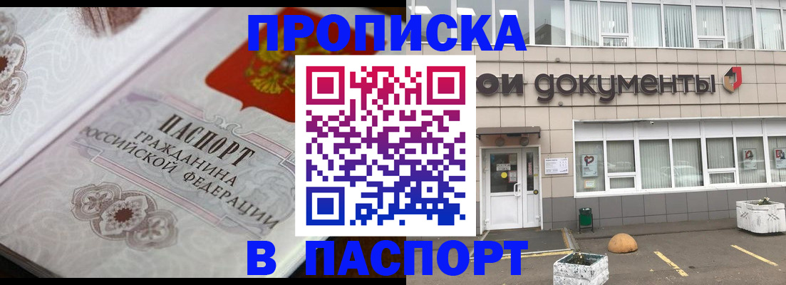 прописка ребенка в Морозовске
