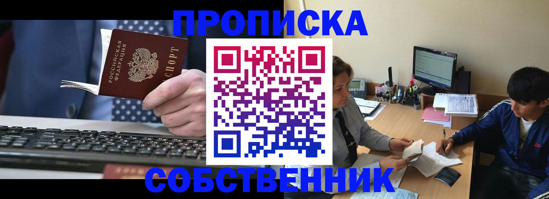 прописка штамп в Морозовске