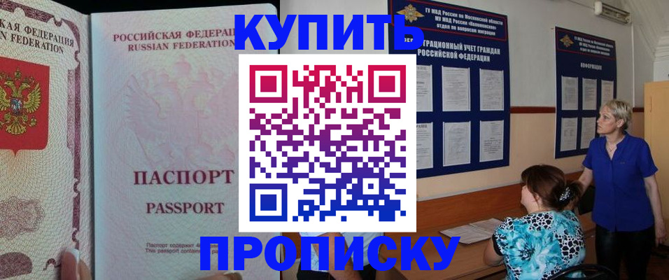 прописка в квартире в Морозовске