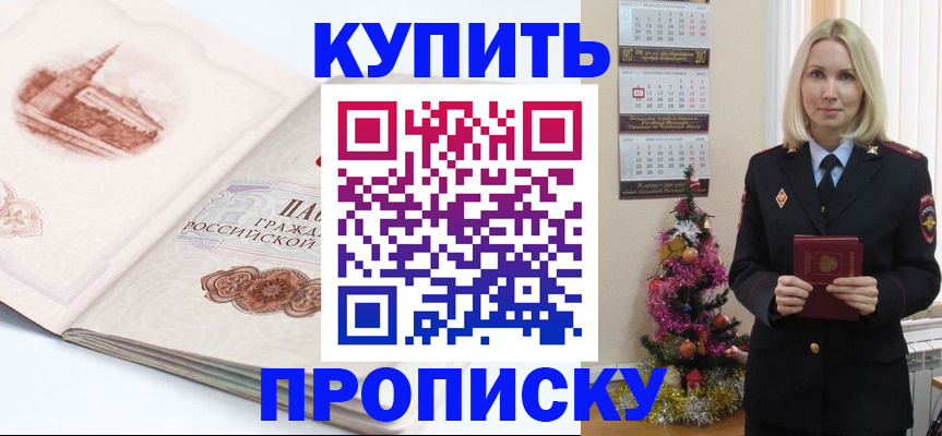 прописка в квартире в Морозовске